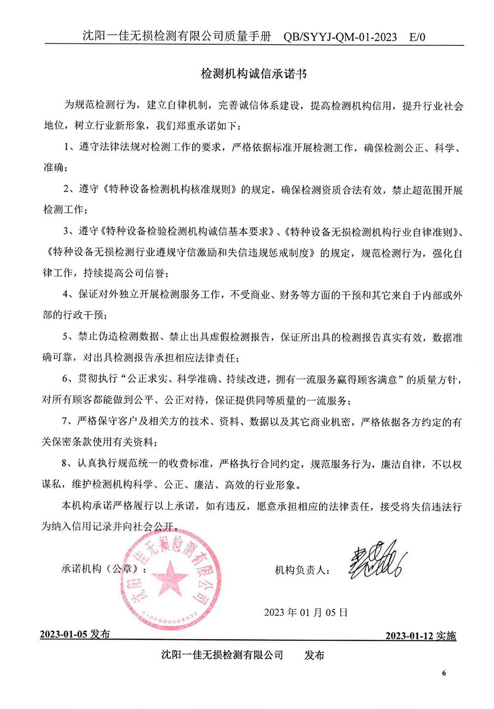 檢驗檢測機構誠信自評報告